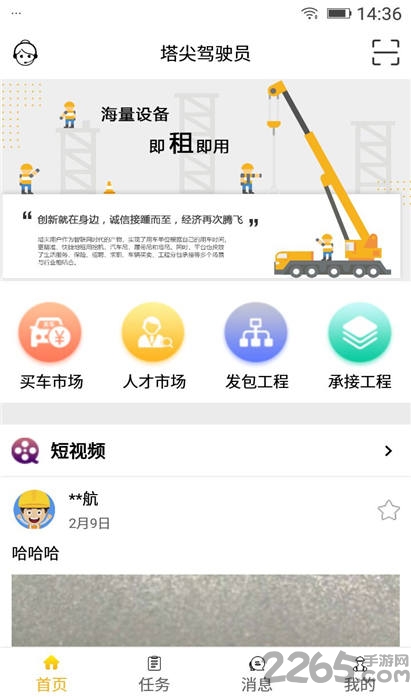 塔尖驾驶员版