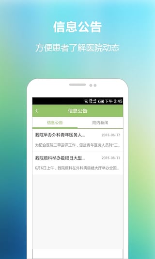 南京儿医app官方版 南京儿医软件下载