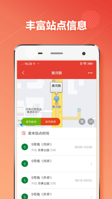 郑州地铁通app