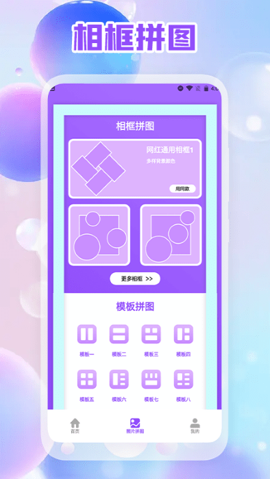 图片编辑拼图版软件