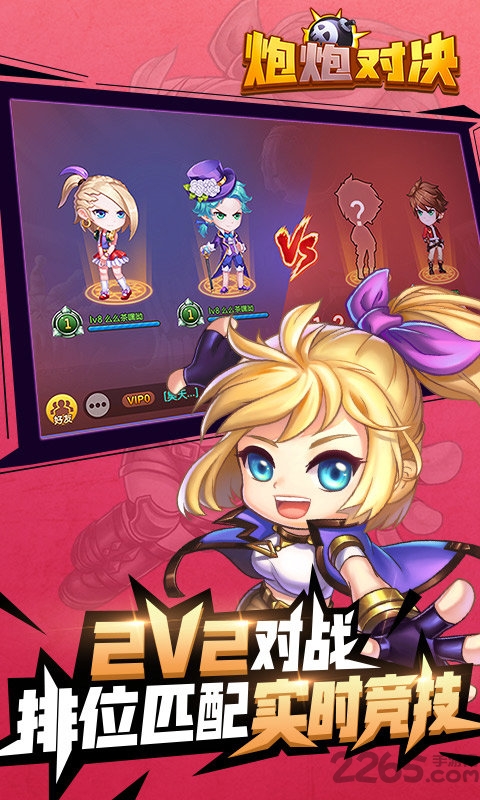 炮炮对决官方正版