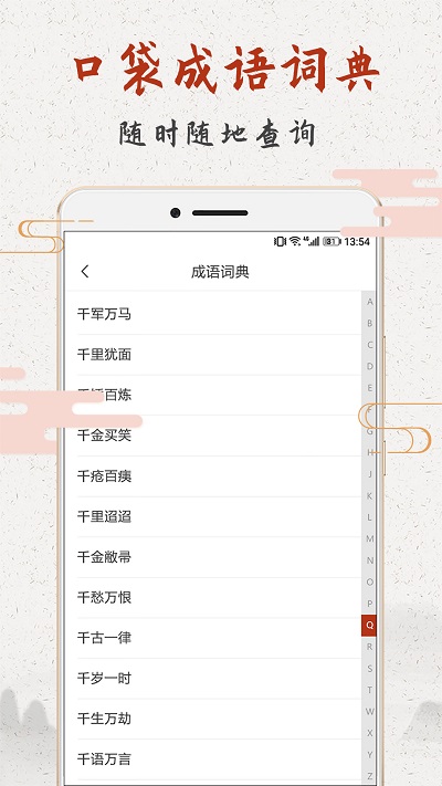 成语趣学安卓版下载 