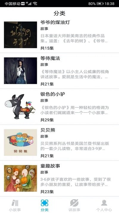 睡前小故事app 睡前小故事软件下载