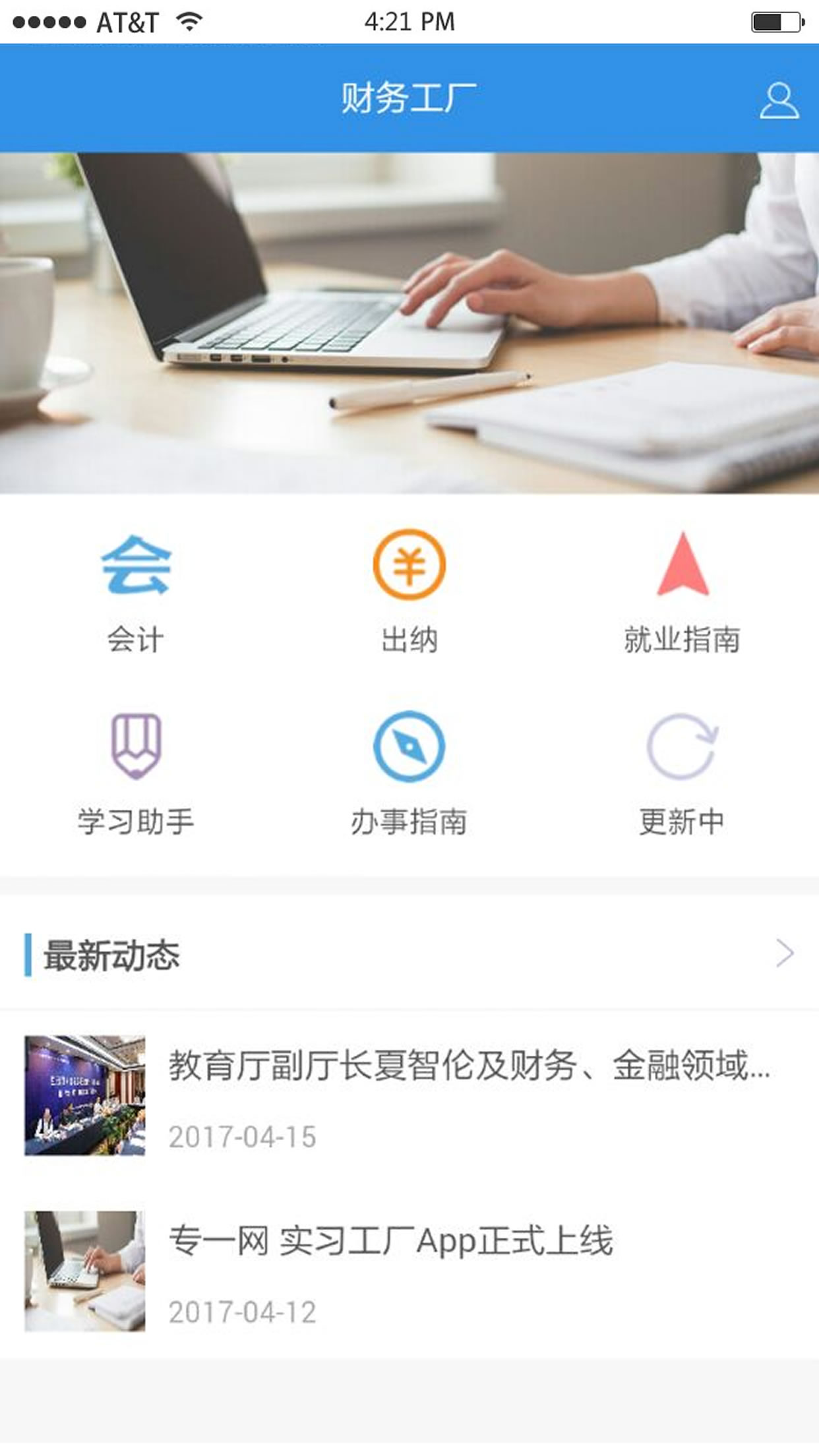 财务工厂手机版