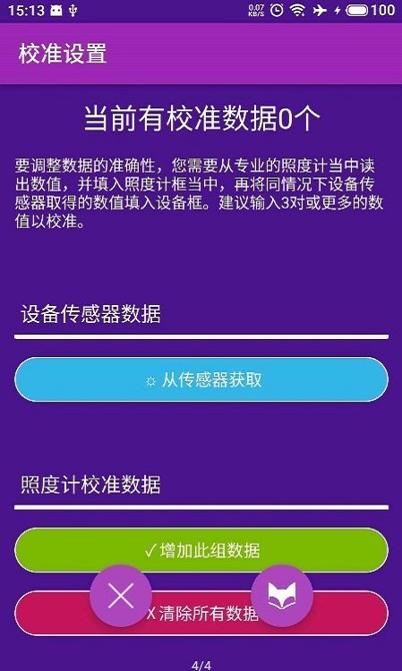 照度大师s软件