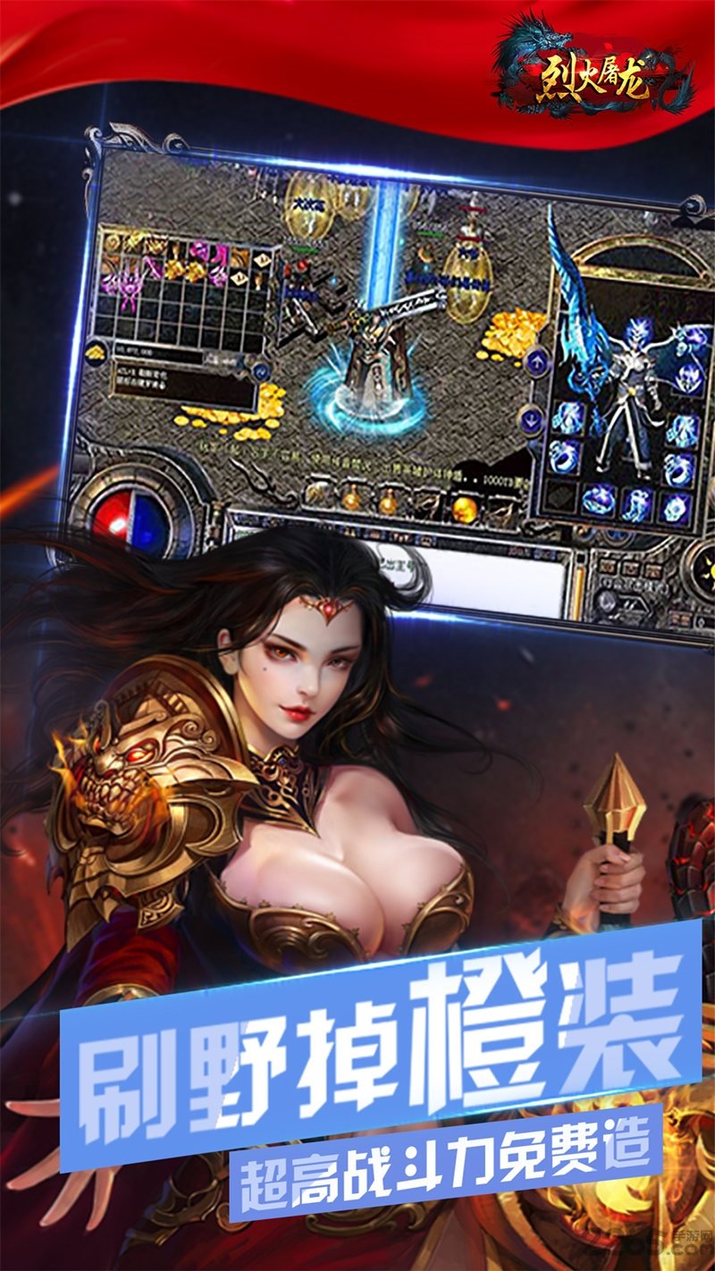 烈火屠龙顺玩手游下载