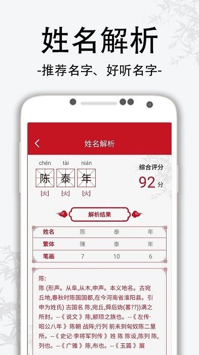 萌宝宝取名软件