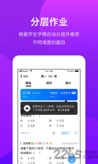 小学数学之星app