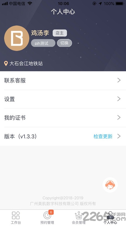 店家婆店铺管理