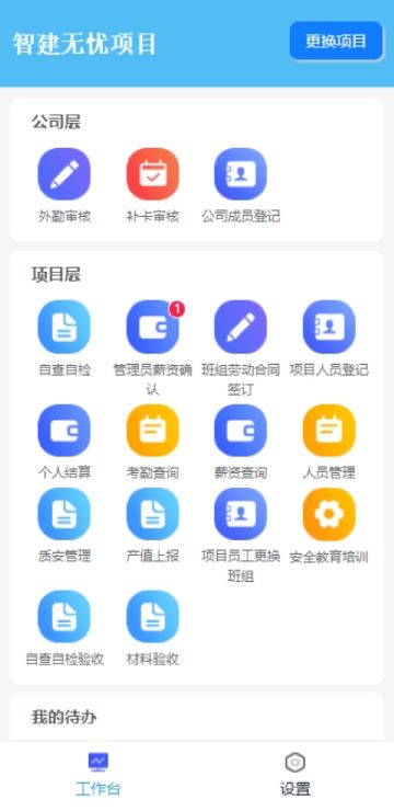 智建无忧app 智建无忧最新版本下载