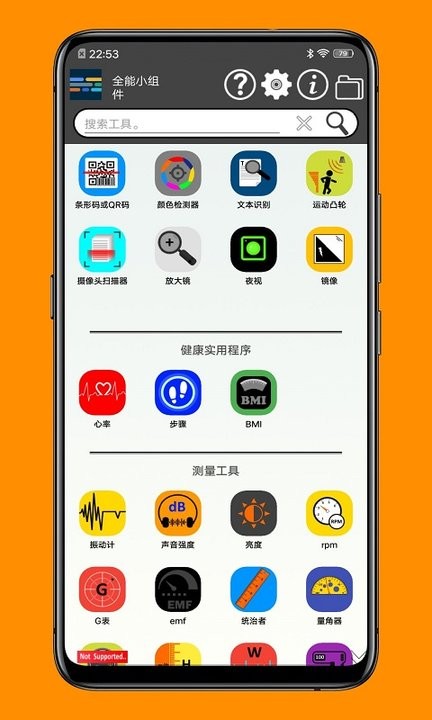 一个小工具箱手机版