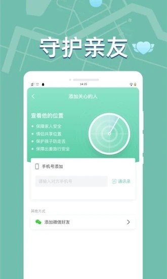 雷达精准手机定位app官方版