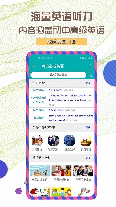每日必听英语手机app