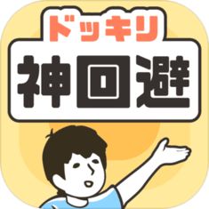 单机神回避3汉化破解版