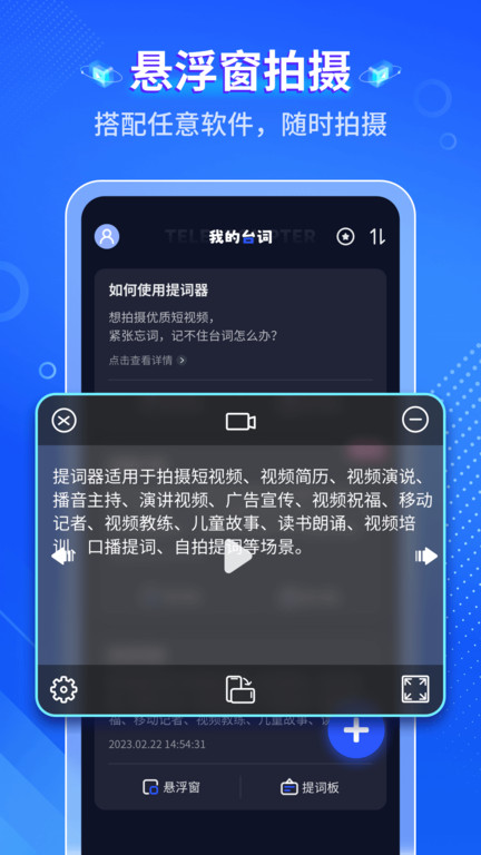 幂果提词器app(改名智能提词器)