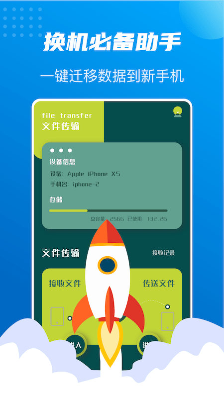 数据同步大师手机版
