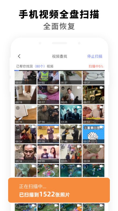 飞速手机数据恢复软件