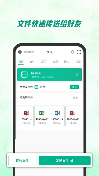 快传助手app