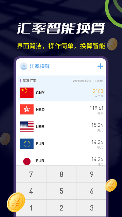 大世界汇率工具