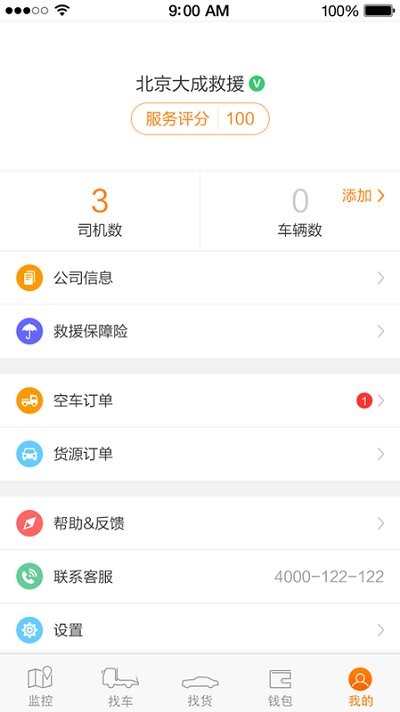 板牙救援管理app