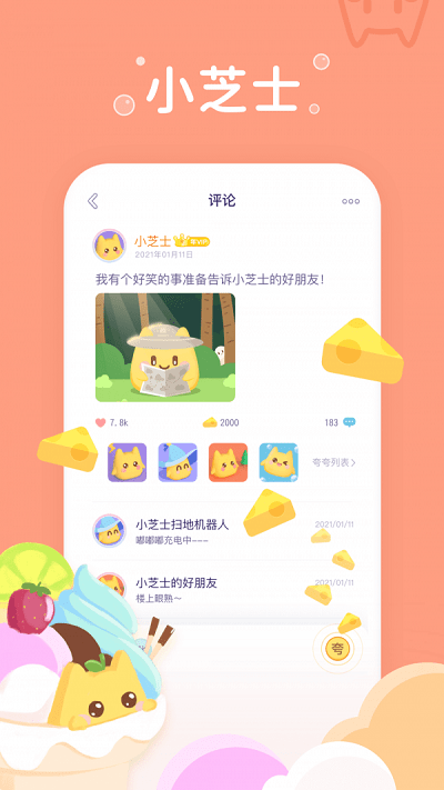 小芝士app 小芝士软件下载