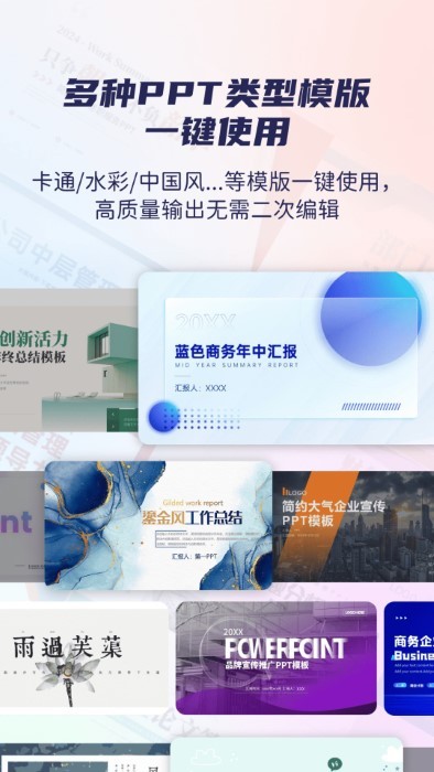 爱做pptapp