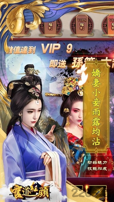 官道红颜最新手游