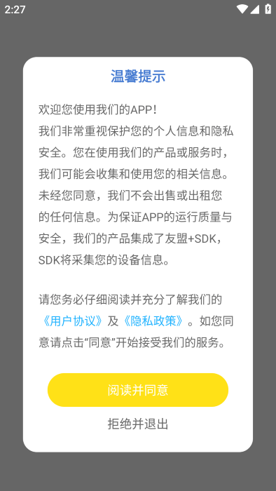 巴达狗app安卓下载