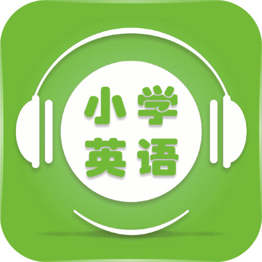 小学英语助手人教版