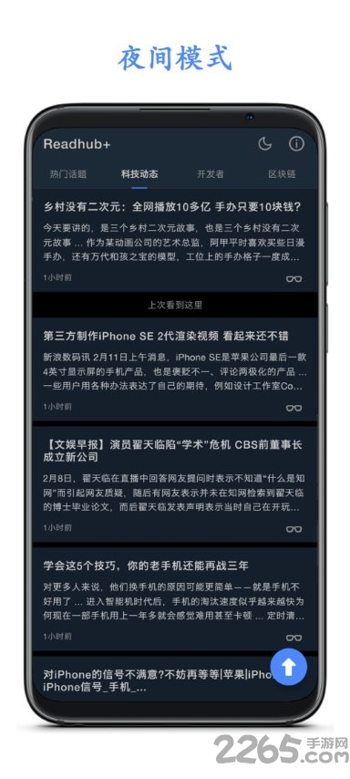 readhub客户端