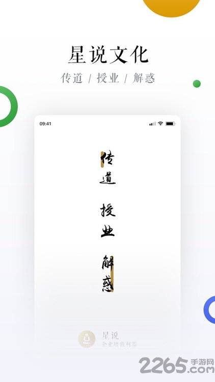 星说app