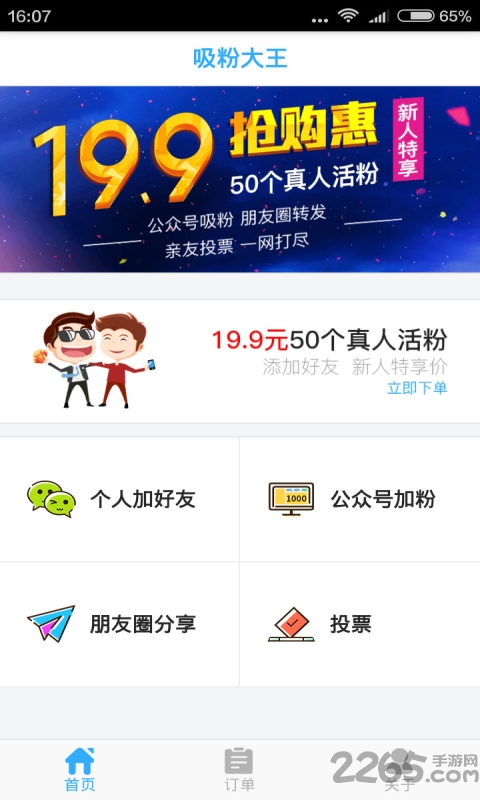 吸粉大王软件