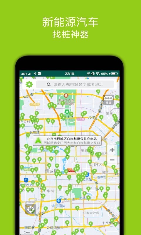 百斗充电桩手机版
