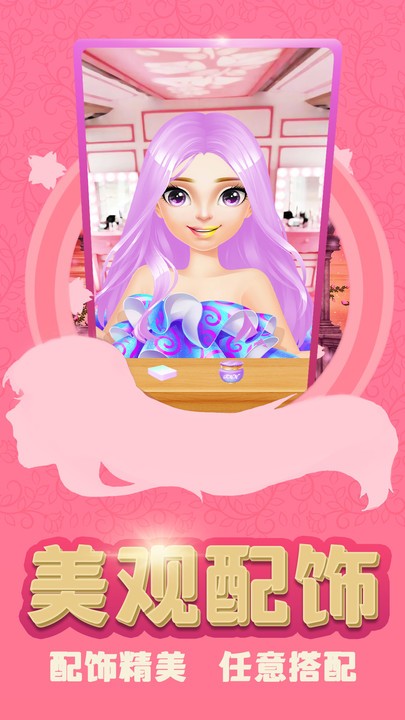 装扮少女公主小游戏