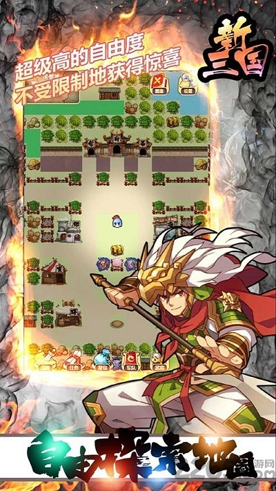 新三国最新版