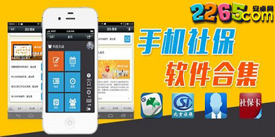 社保app