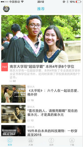 研大大手机版