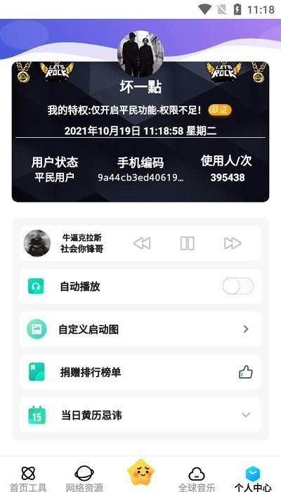 网络阁工具箱