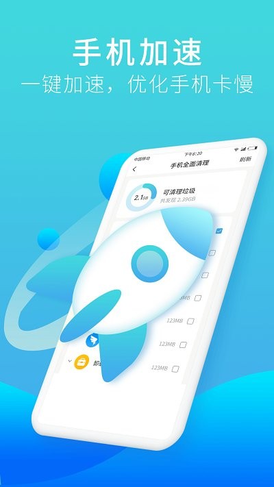 口令垃圾清理app