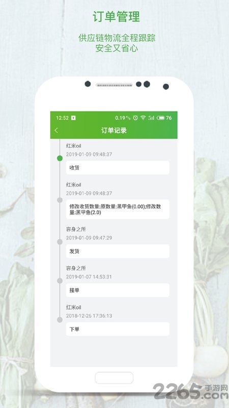 集鲜丰买家版app
