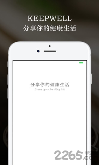 keepwell手机版
