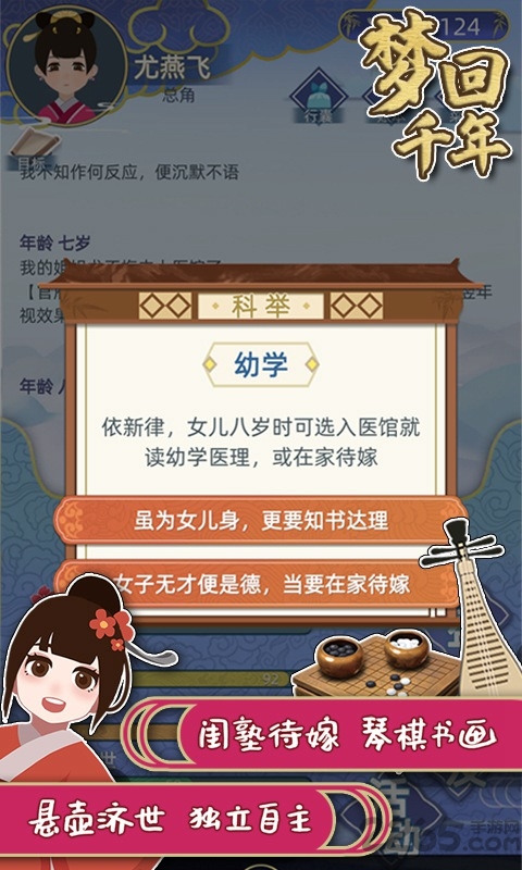 橙光梦回千年游戏 梦回千年橙光手机版下载