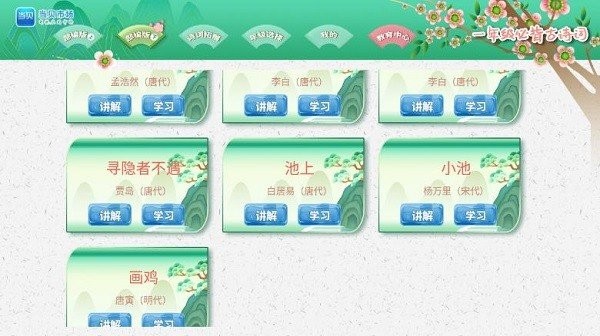 小学必背古诗词文app 小学必背古诗词文手机版下载