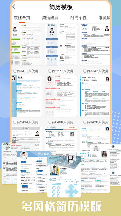 无忧简历制作app