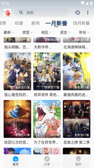 阿尼亚动漫app