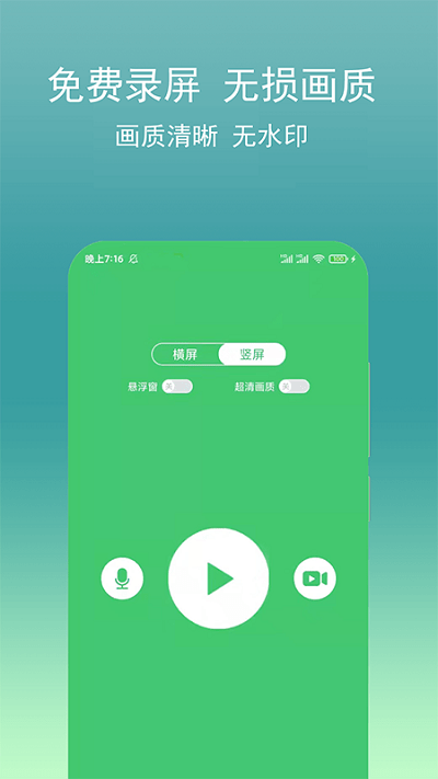 录屏录像助手软件