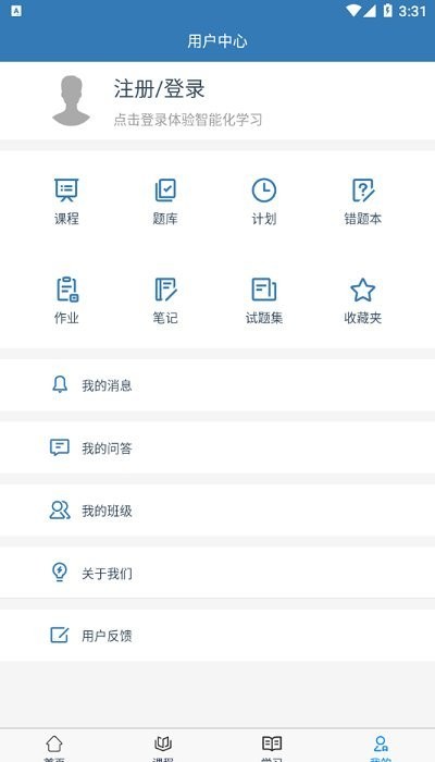 益诚网校app