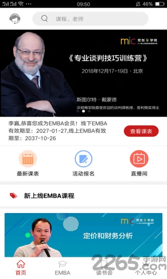 营创学院app