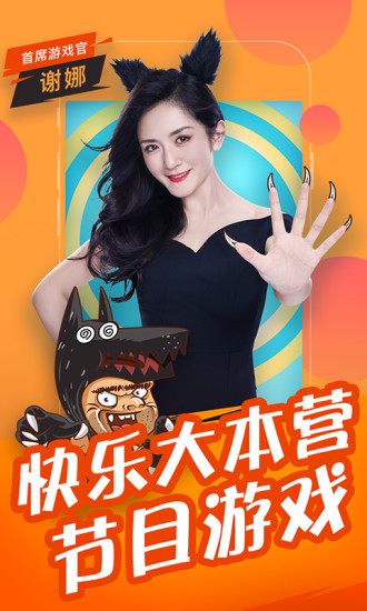 快乐大本营狼人杀游戏