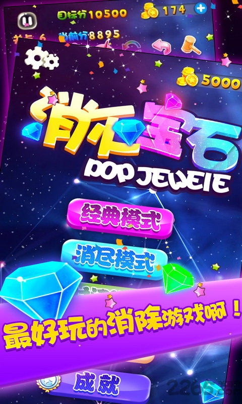 消灭宝石游戏